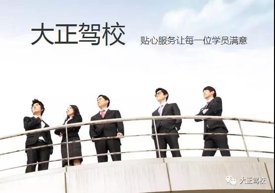 大正驾校关于作息时间调整的通知(图1) 大正驾校关于作息时间调整的通知(图1)